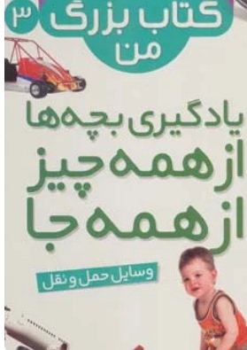 پایانه - نخستین بزرگ من 3