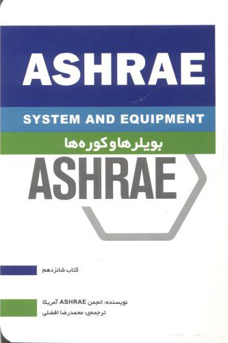 پایانه - بویلرها و کوره ها