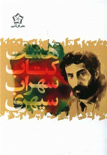 پایانه - هشت کتاب