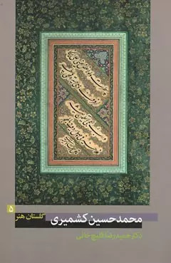 پایانه - محمدحسین کشمیری