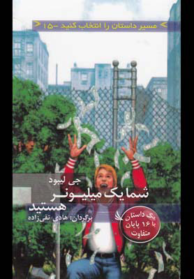 پایانه - شما یک میلیونر هستید