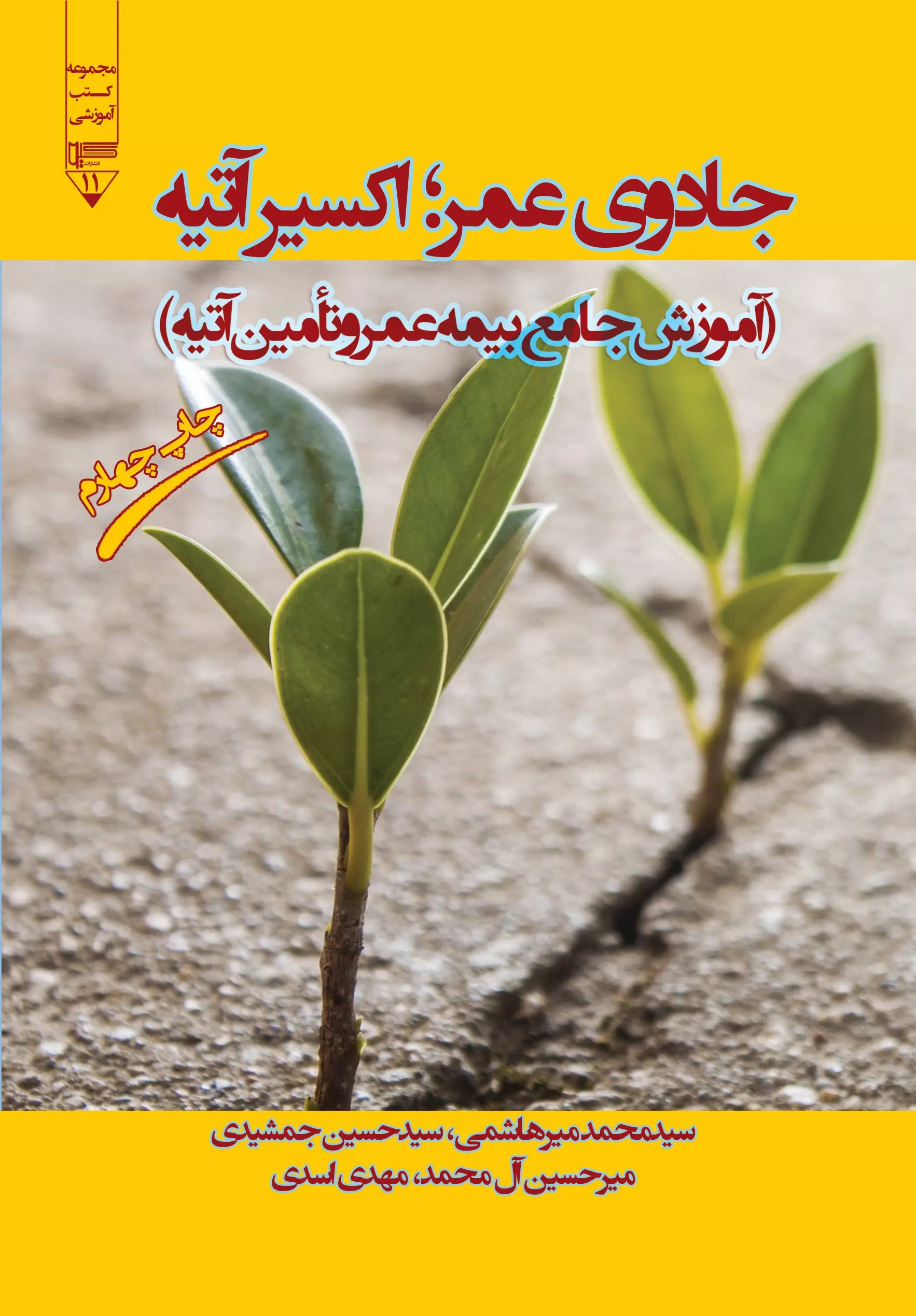 پایانه - جادوی عمر؛ اکسیر آتیه