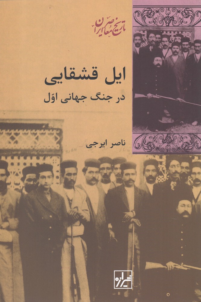 پایانه - ایل قشقایی