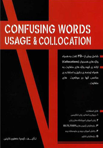 پایانه - Confusing Words Usage and Collocatio