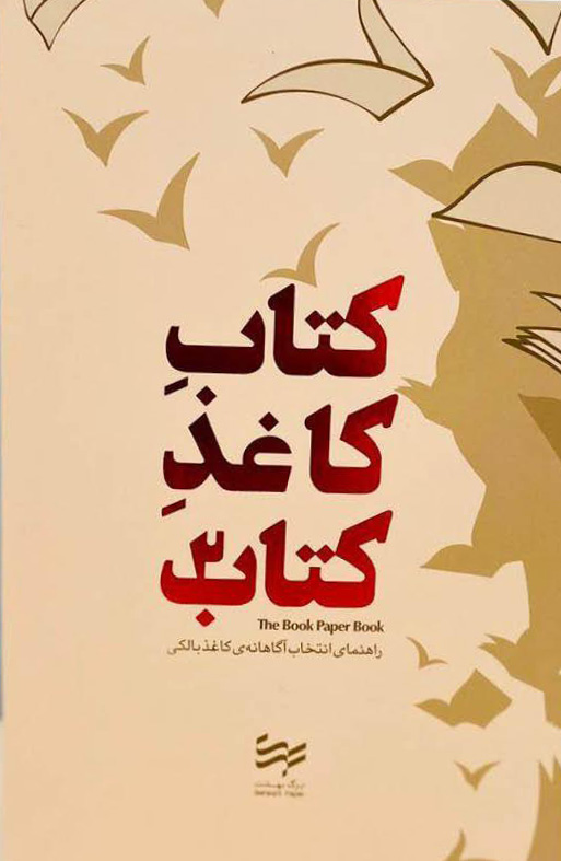 پایانه - کاغذ کتاب ۲