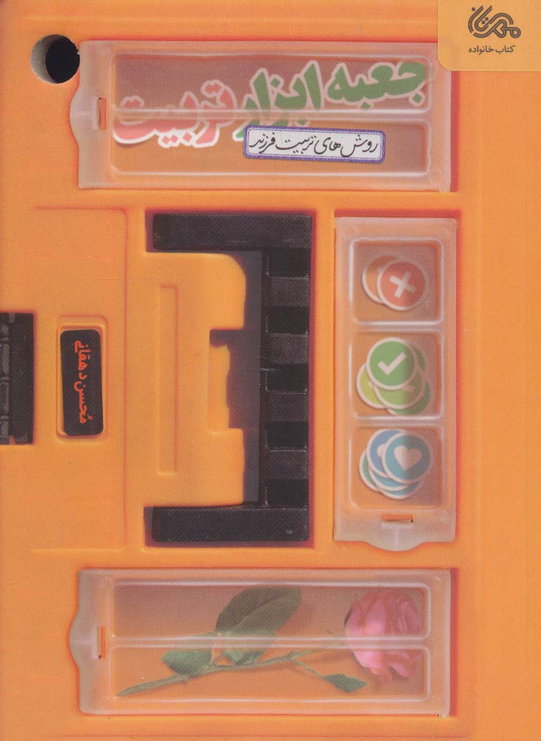 پایانه - جعبه ابزار تربیت