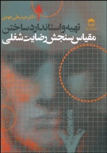 پایانه - تهیه و استاندارد ساختن