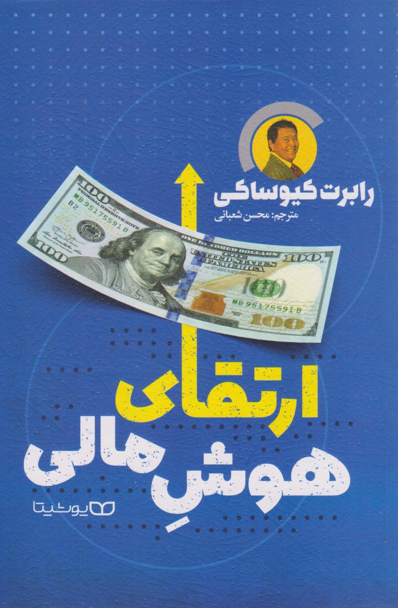 پایانه - ارتقای هوش مالی