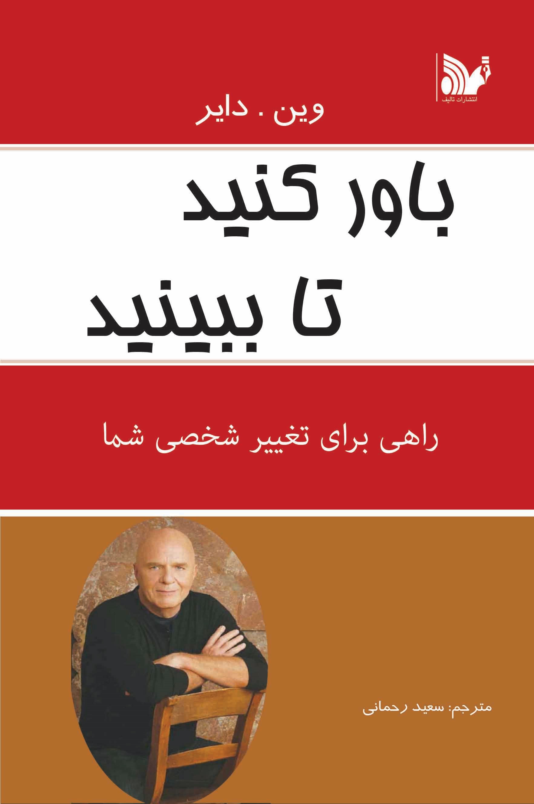 پایانه - باورکنید تا ببینید