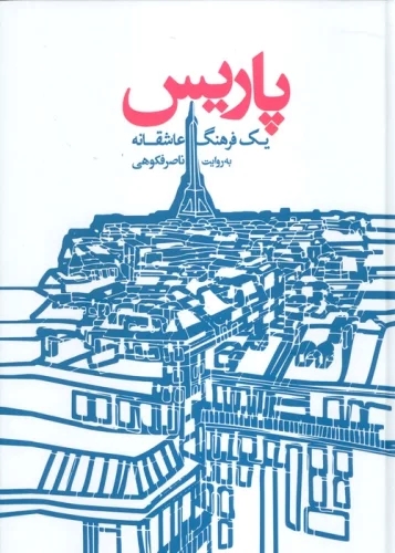 پایانه - پاریس