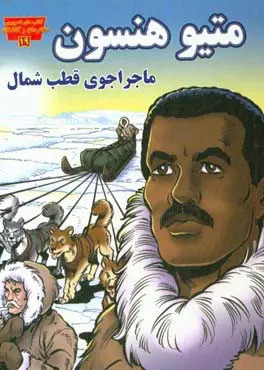 پایانه - متیو هنسون