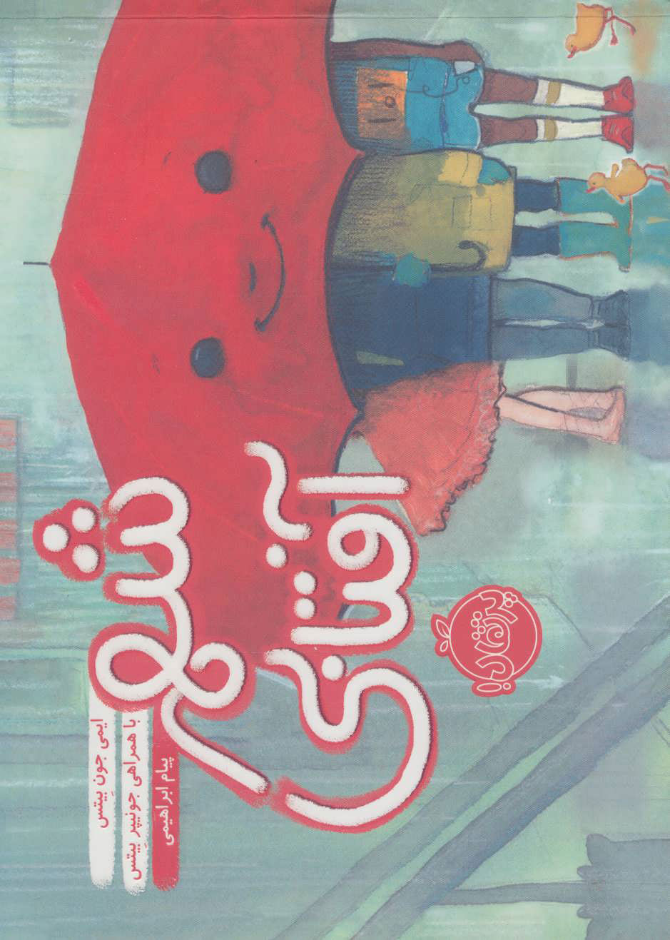 پایانه - شهر آفتابی