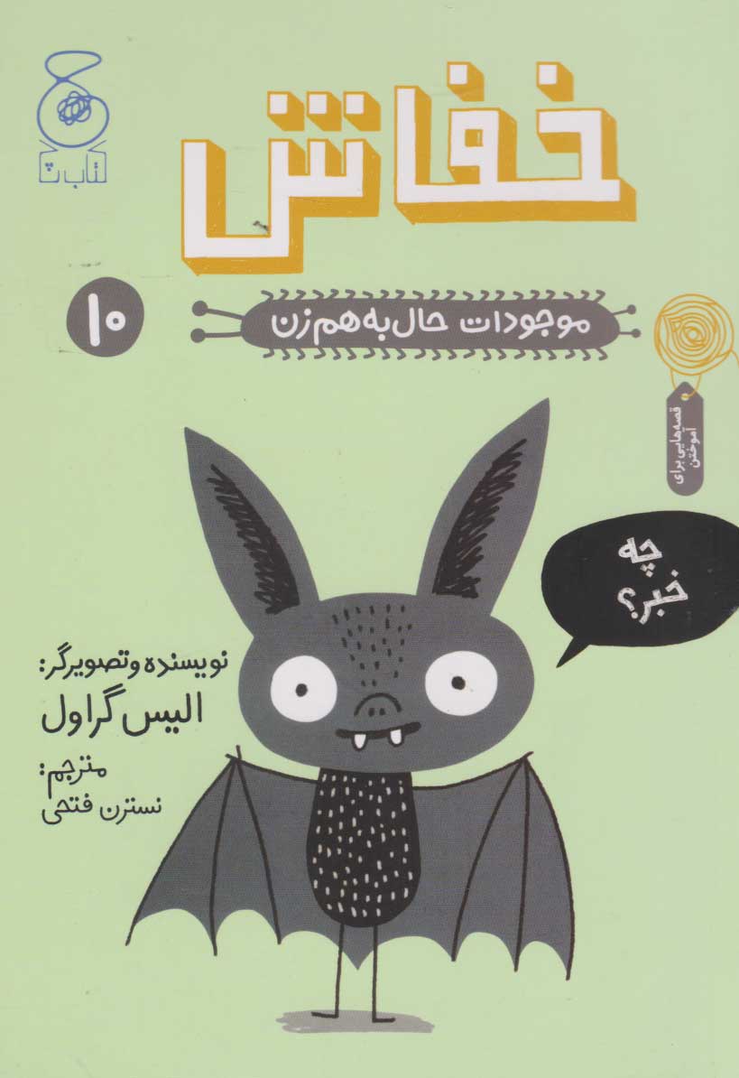 پایانه - خفاش