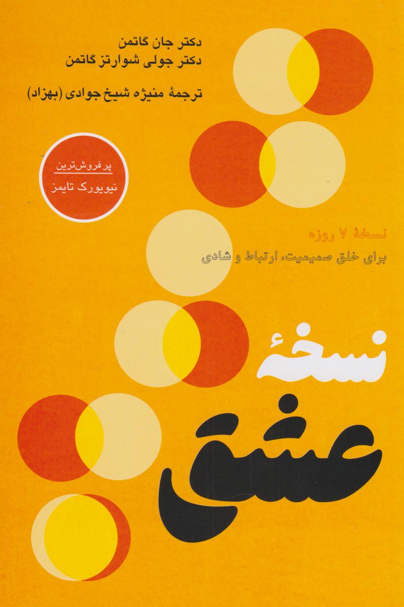 پایانه - نسخه عشق