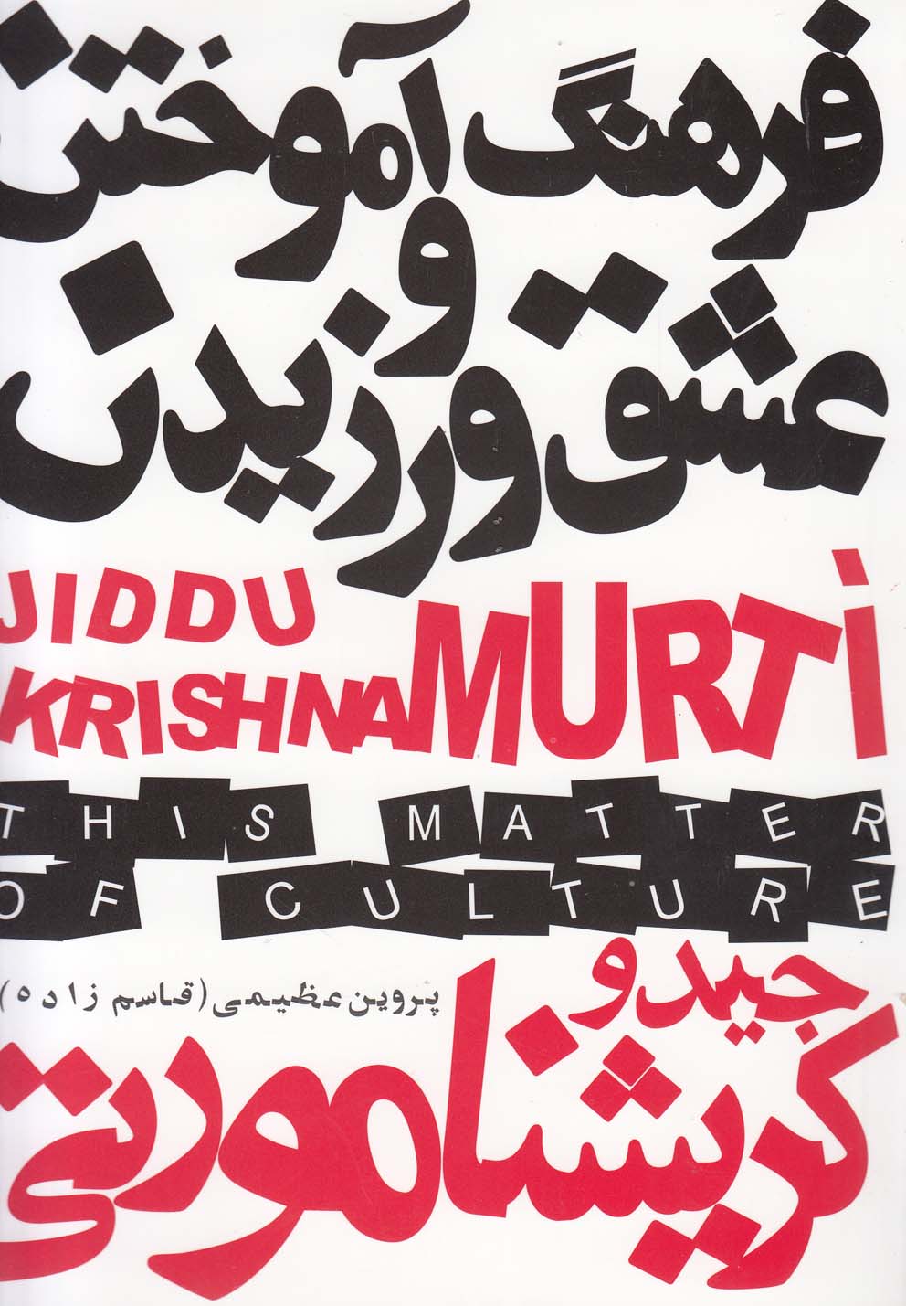 پایانه - فرهنگ آموختن و عشق ورزیدن