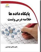 پایانه - پایگاه داده ها