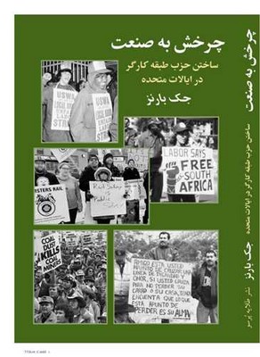 پایانه - چرخش به صنعت