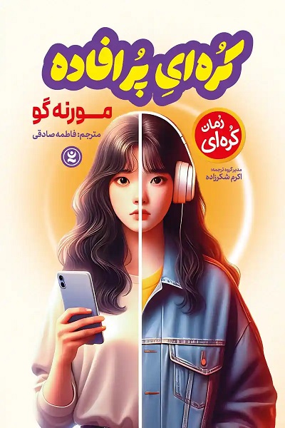 پایانه - کره ای پر افاده