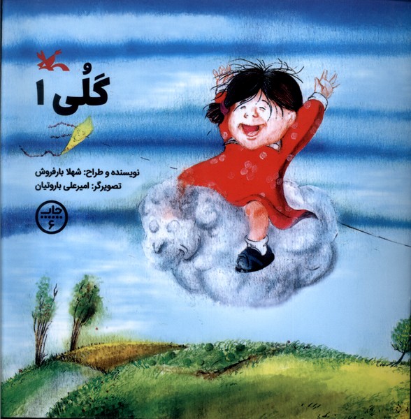 پایانه - گلی (1)