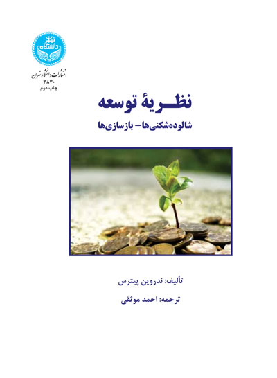 پایانه - نظـریه توسعه