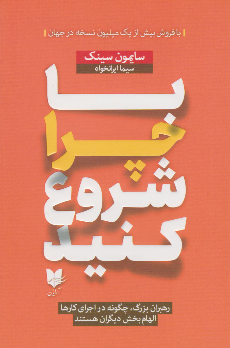 پایانه - با چرا شروع کنید