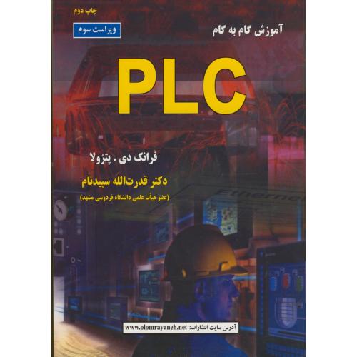پایانه - آموزش گام به گام PLC