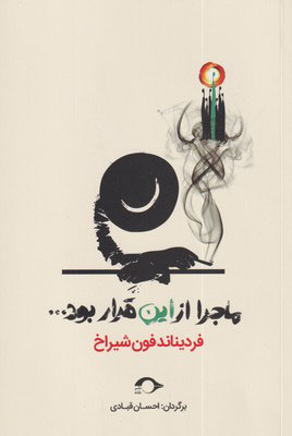 پایانه - ماجرا از این قرار بود