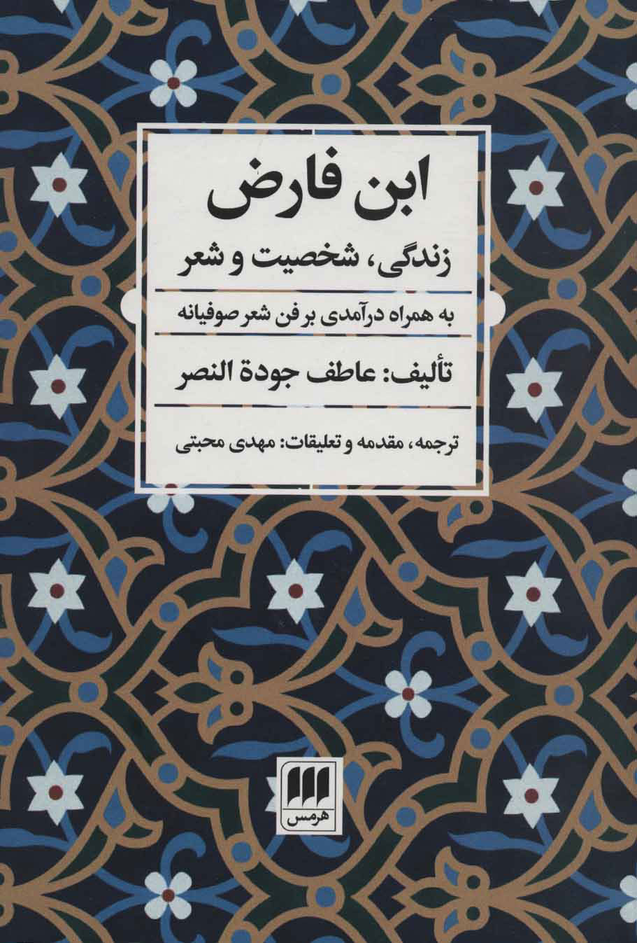 پایانه - ابن فارض