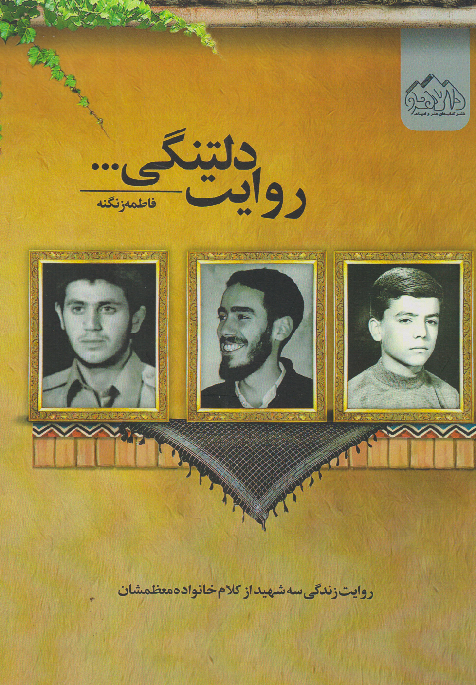 پایانه - روایت دلتنگی...