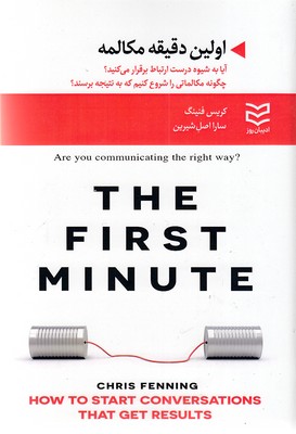 پایانه - اولین دقیقه مکالمه
