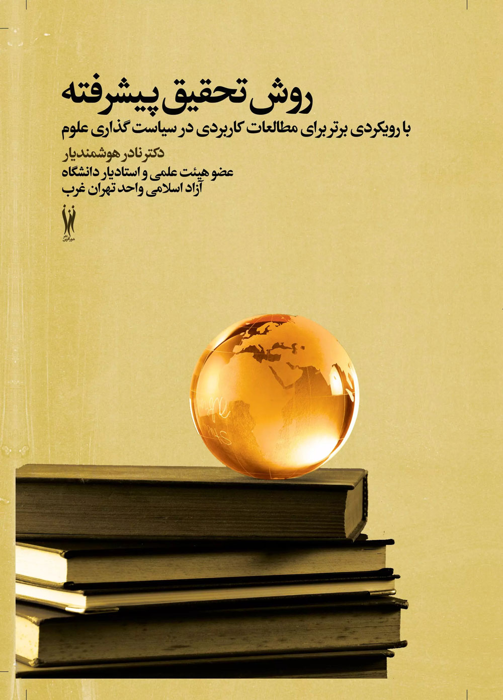 پایانه - روش تحقیق پیشرفته