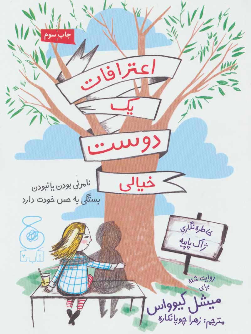 پایانه - اعترافات یک دوست خیالی