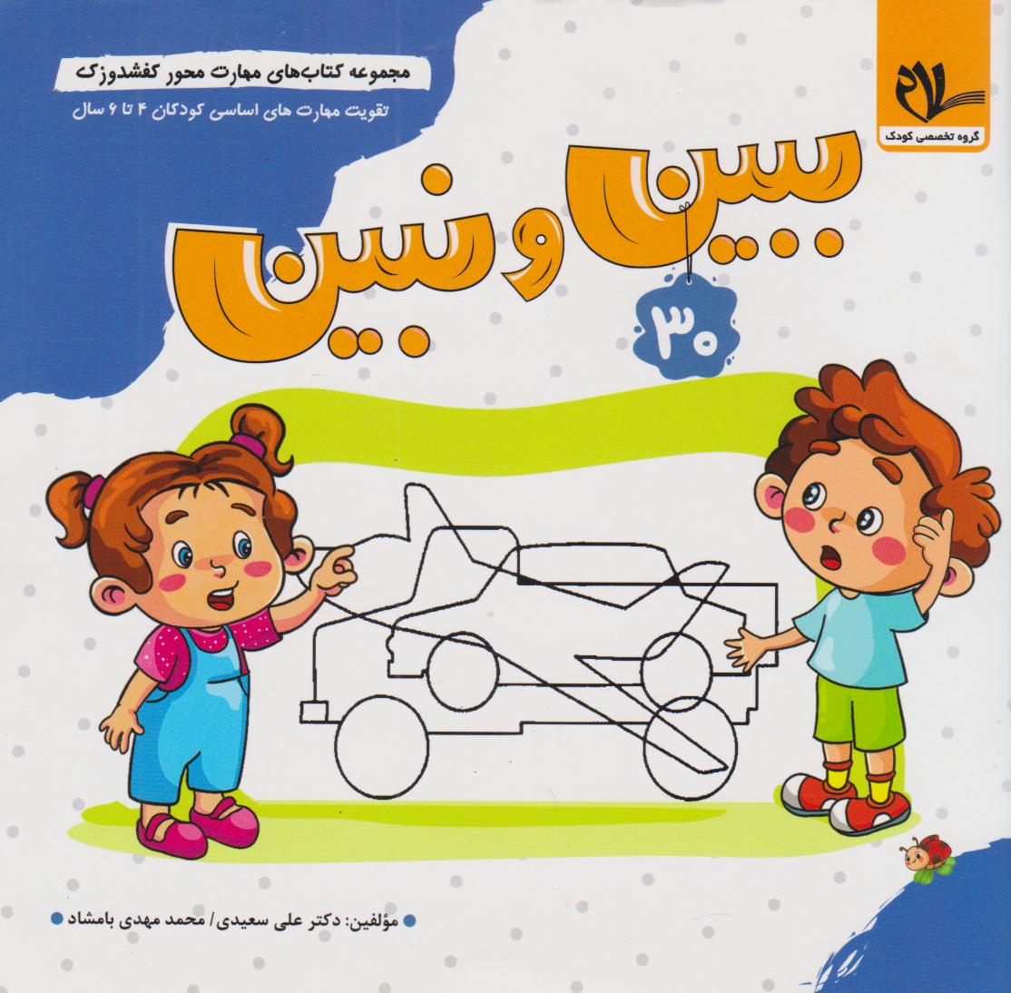 پایانه - ببین و نبین (30)