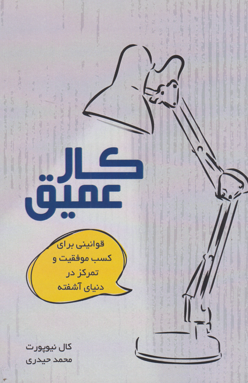 پایانه - کار عمیق