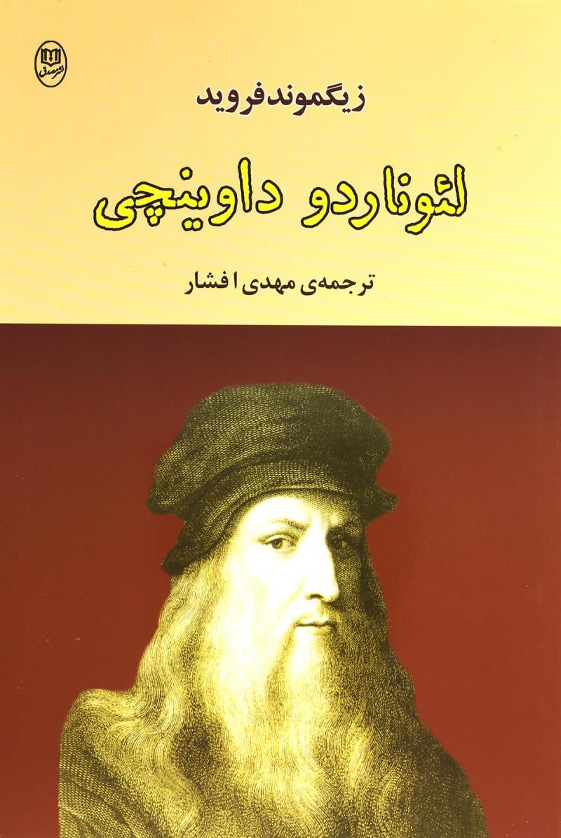 پایانه - لئوناردو داوینچی