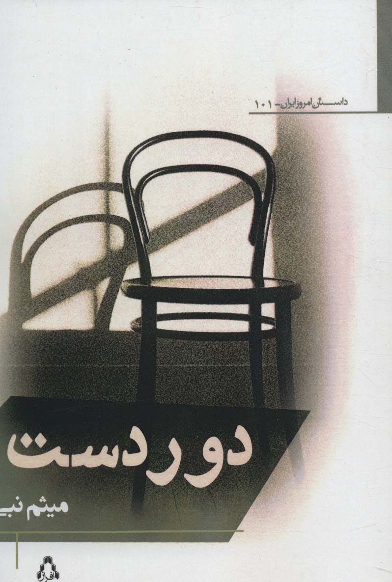 پایانه - دوردست