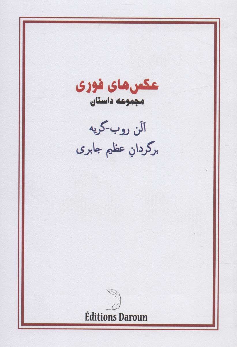 پایانه - عکس های فوری