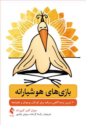 پایانه - بازی های هوشیارانه