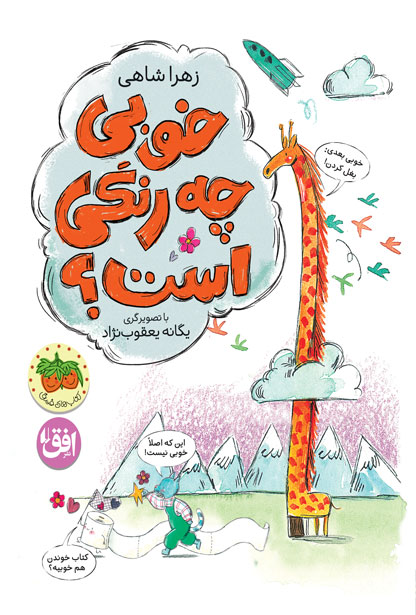 پایانه - خوبی چه رنگی است؟