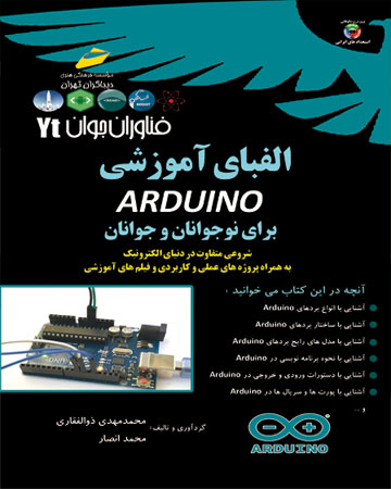 پایانه - الفبای آموزشی آردوینو