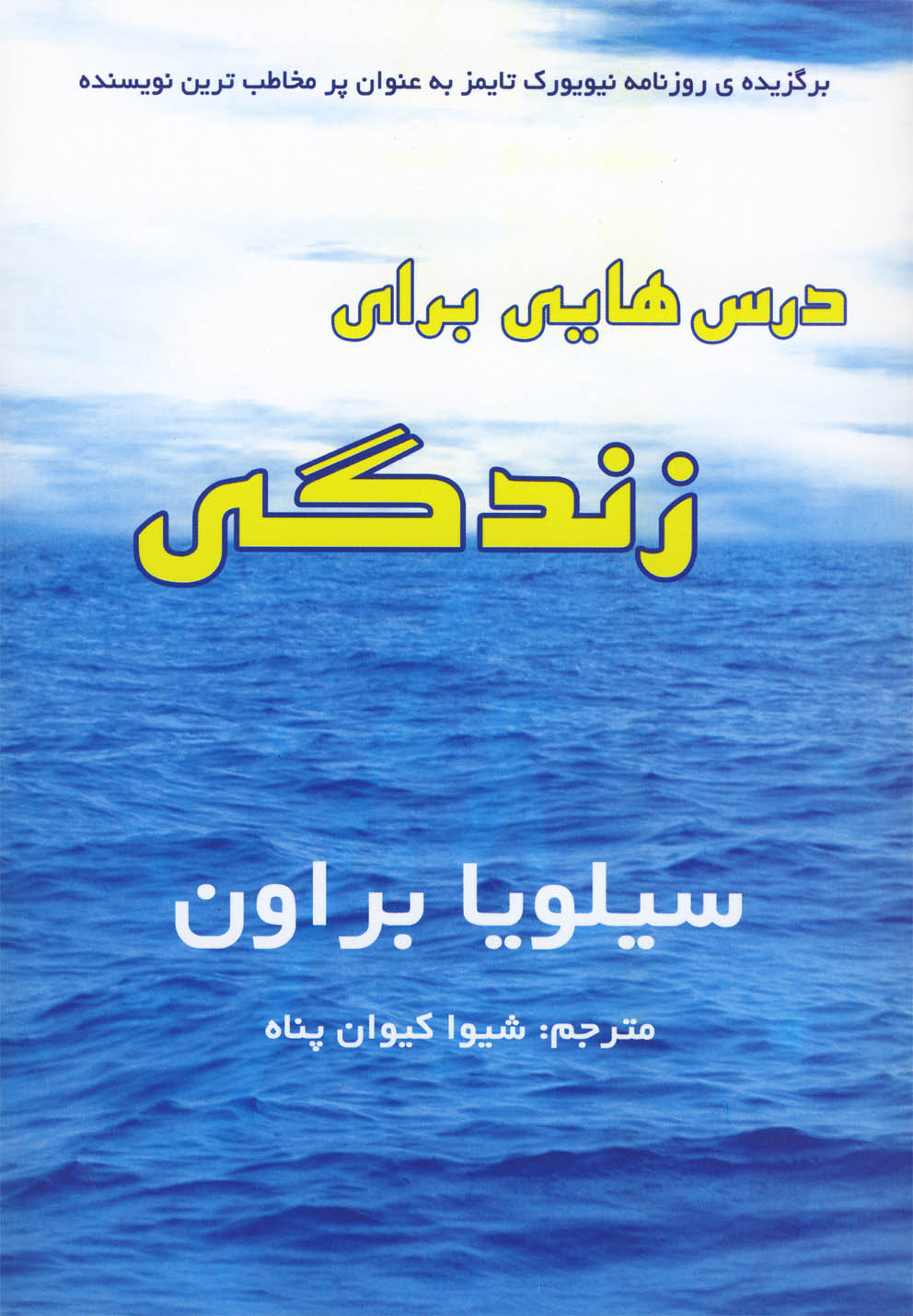 پایانه - درس هایی برای زندگی