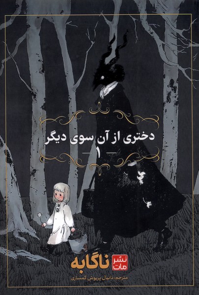 پایانه - دختری از آن سوی دیگر (1)