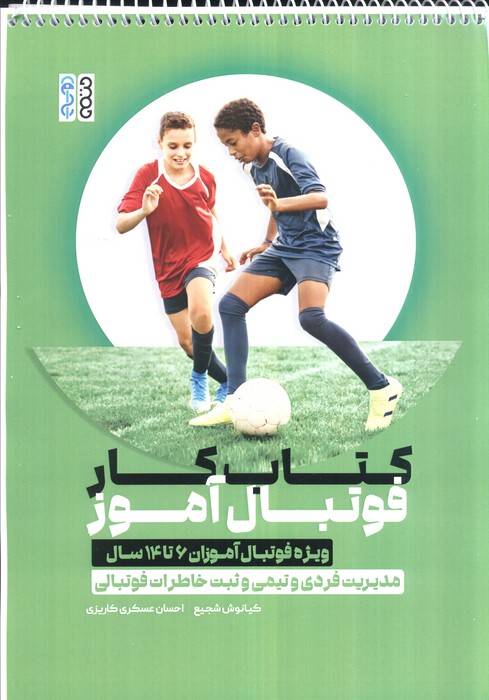 پایانه - کار فوتبال آموز،کد 1374