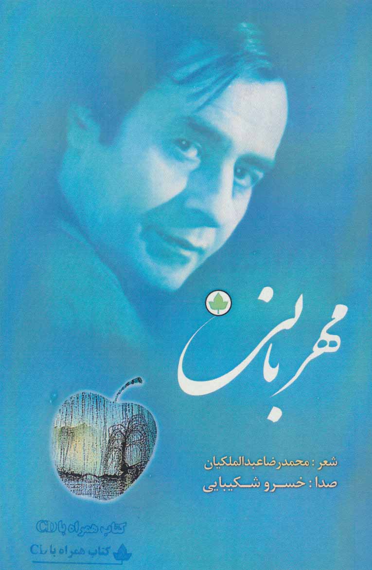 پایانه - مهربانی