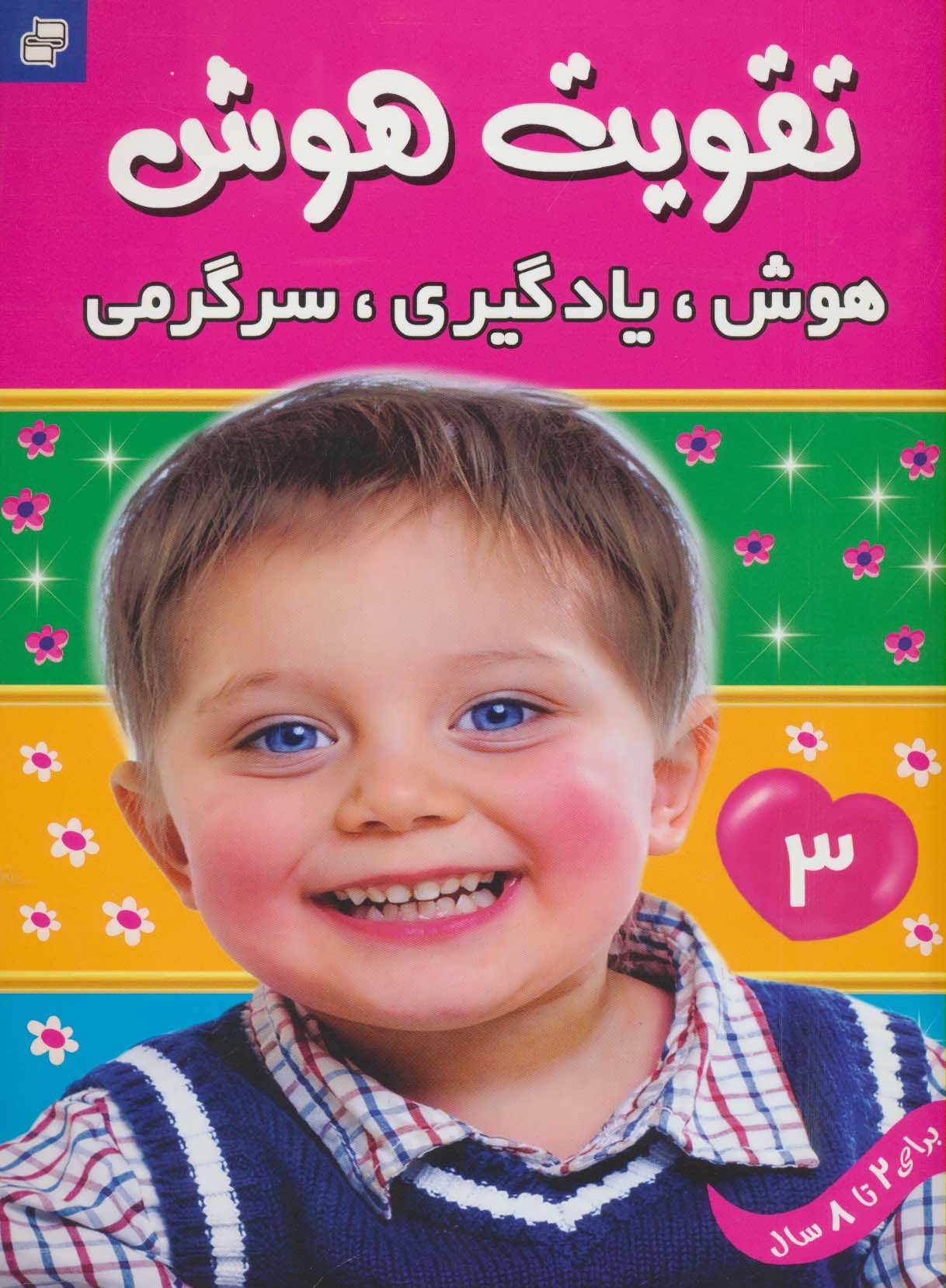 پایانه - تقویت هوش 3