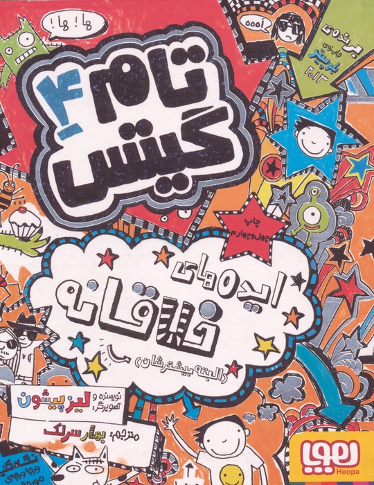 پایانه - ایده های خلاقانه (البته بیشترشان)