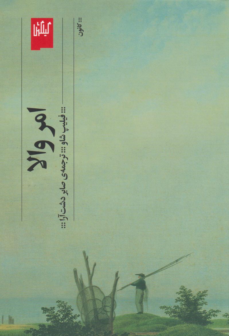 پایانه - امر والا