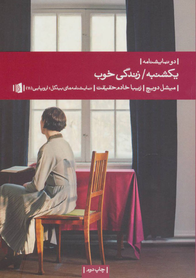 پایانه - یکشنبه/زندگی خوب