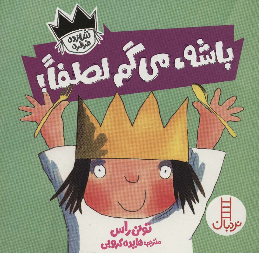 پایانه - باشه،می گم لطفا!