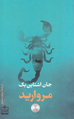 پایانه - مروارید